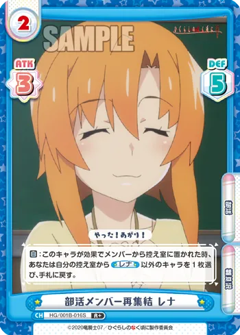 部活メンバー再集結 レナ