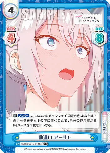 勘違い アーリャ