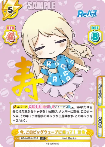 今、このビッグウェーブに乗って！ 沙希