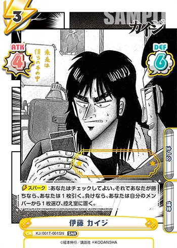 伊藤 カイジ
