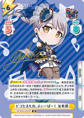 ピコたるもの、ふぃーばー！ 友希那