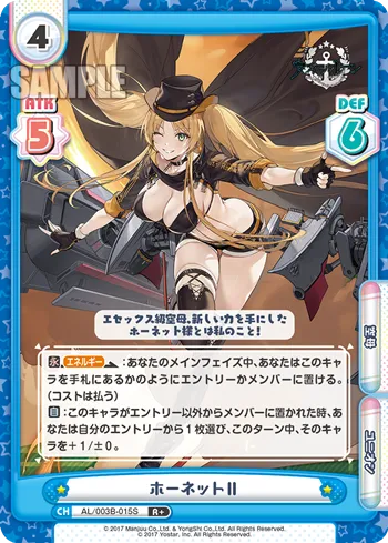 ホーネットⅡ