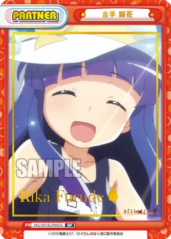 古手 梨花