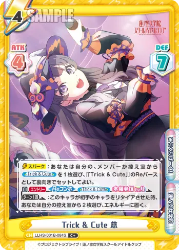 Trick & Cute 慈