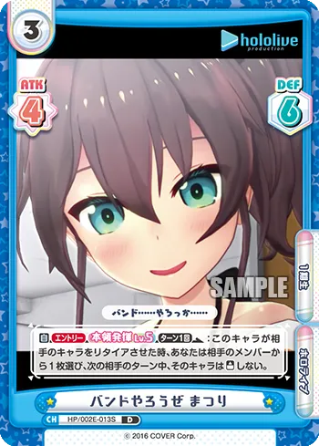 バンドやろうぜ まつり