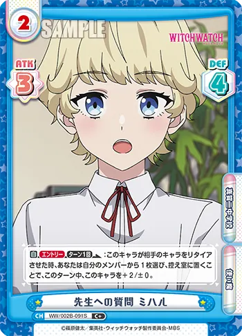 先生への質問 ミハル