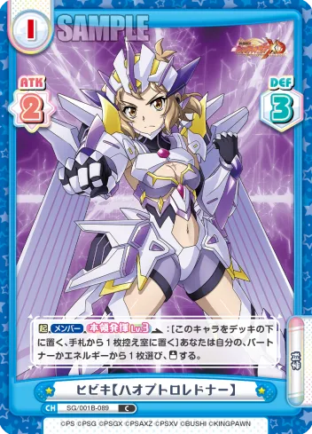 ヒビキ【ハオプトロレドナー】