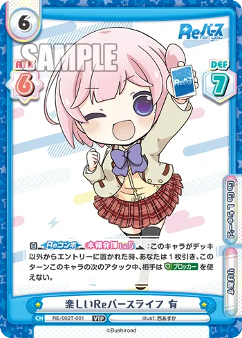 楽しいReバースライフ 有