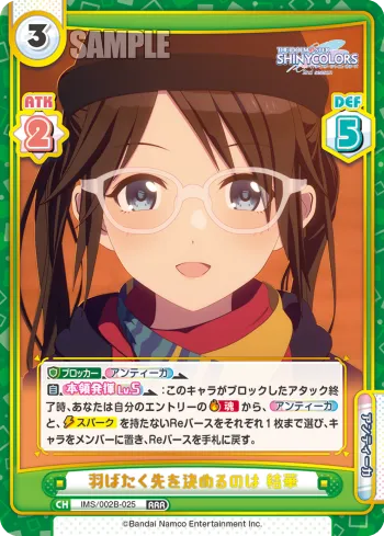 羽ばたく先を決めるのは 結華