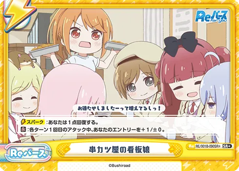 串カツ屋の看板娘