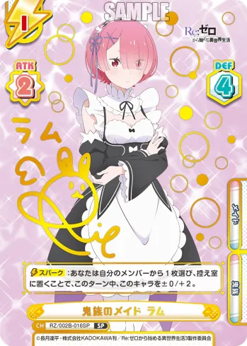 鬼族のメイド ラム