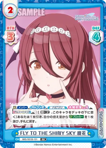 FLY TO THE SHINY SKY 甜花