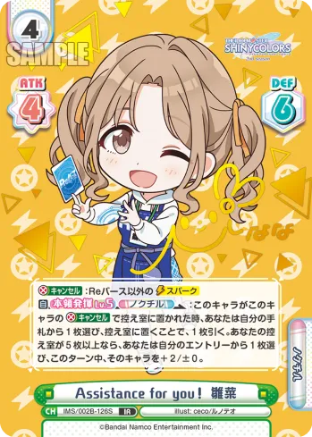 Assistance for you！ 雛菜