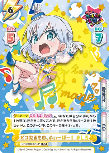 ピコたるもの、ふぃーばー！ ましろ