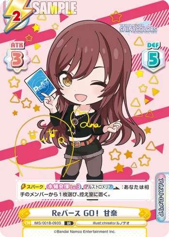 Reバース GO！ 甘奈