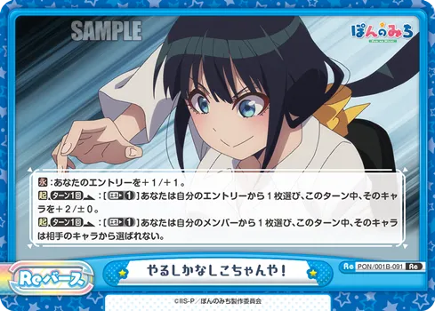 やるしかなしこちゃんや！