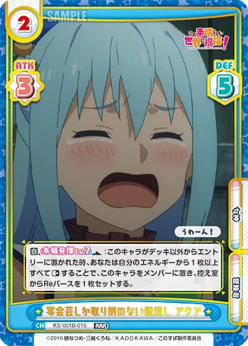 宴会芸しか取り柄のない穀潰し アクア