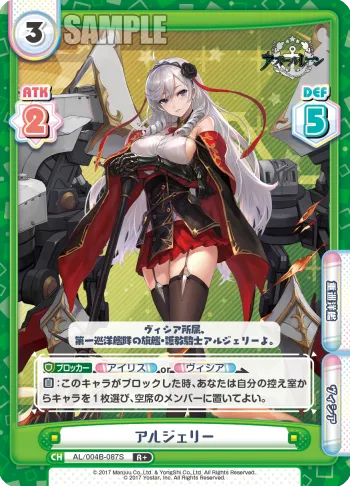 アルジェリー