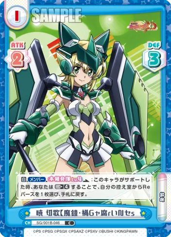 暁 切歌【魔鎧・禍Gャ腐rいNセs