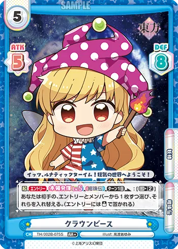 クラウンピース