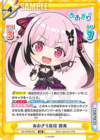 あおぎり高校 蝶美