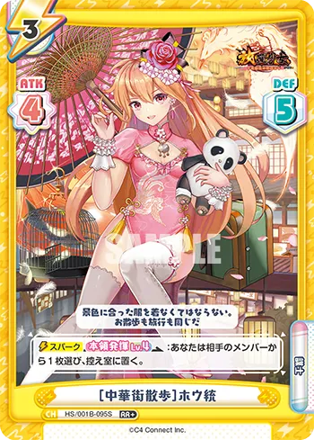 ［中華街散歩］ホウ統
