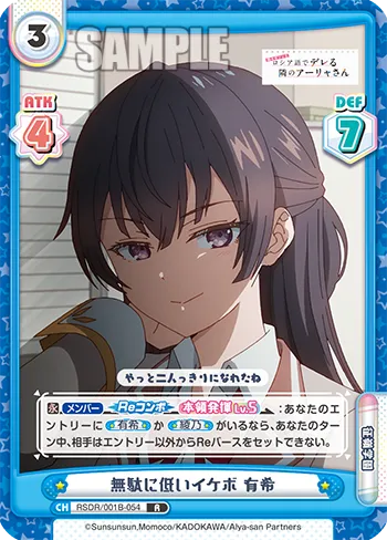 無駄に低いイケボ 有希