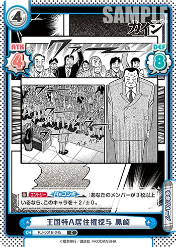 王国特A居住権授与 黒崎