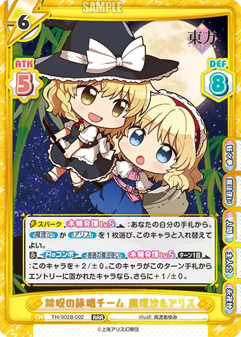 禁呪の詠唱チーム 魔理沙&アリス