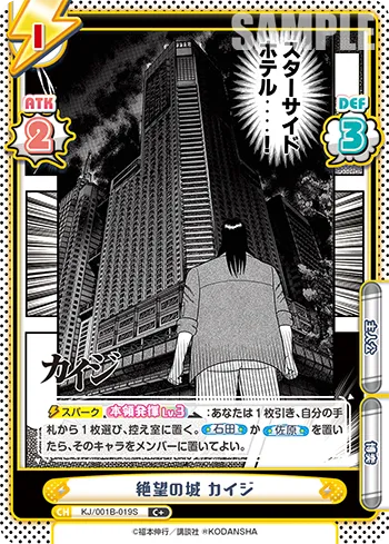 絶望の城 カイジ