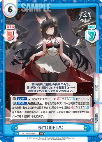 長門（META）