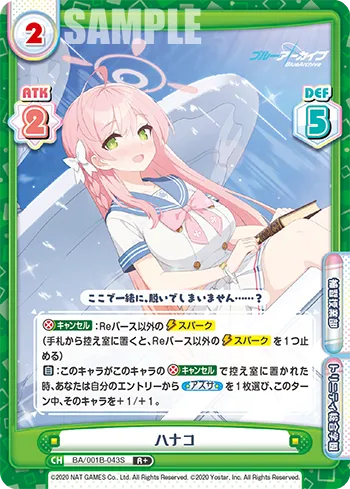 ハナコ