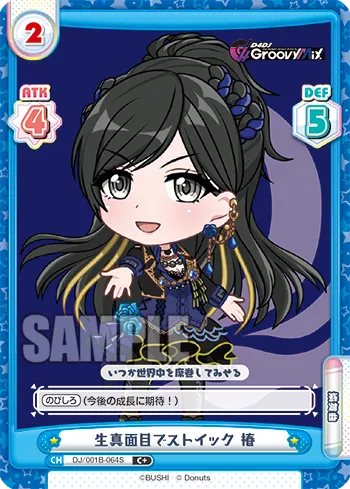 生真面目でストイック 椿