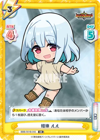 相棒 ルル