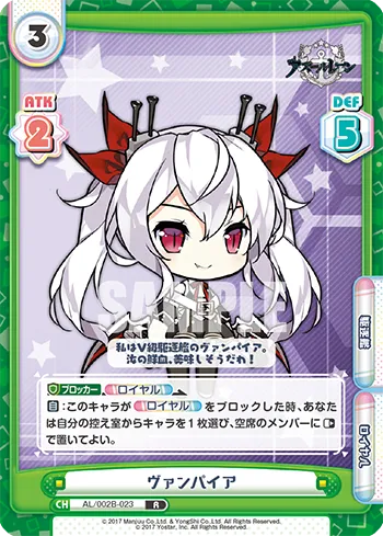 ヴァンパイア