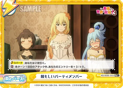 頼もしいパーティメンバー