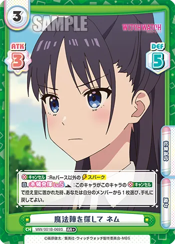 魔法陣を探して ネム