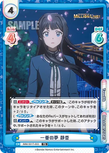 一番の夢 静香