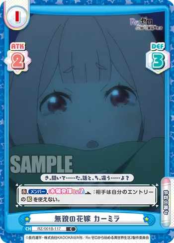無貌の花嫁 カーミラ