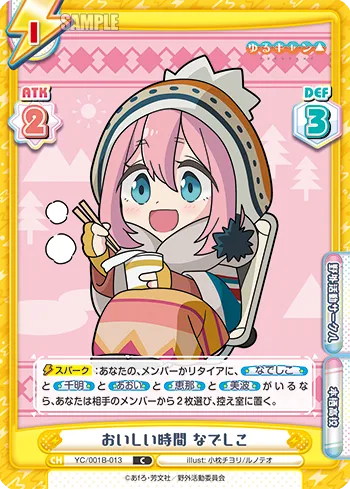 おいしい時間 なでしこ