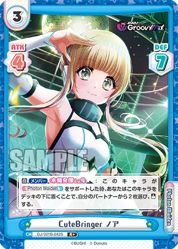 CuteBringer ノア