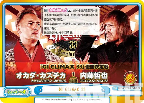G1 CLIMAX 33