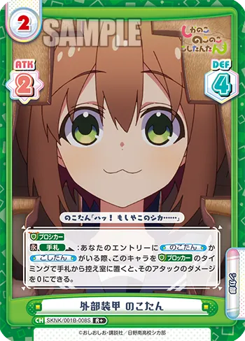 外部装甲 のこたん