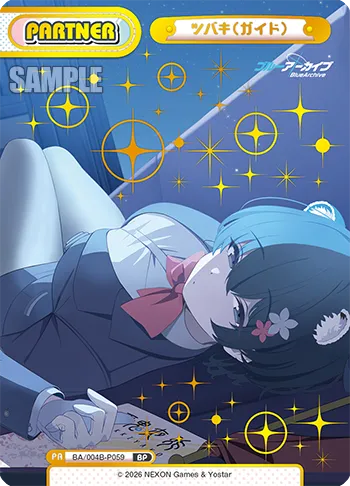ツバキ（ガイド）