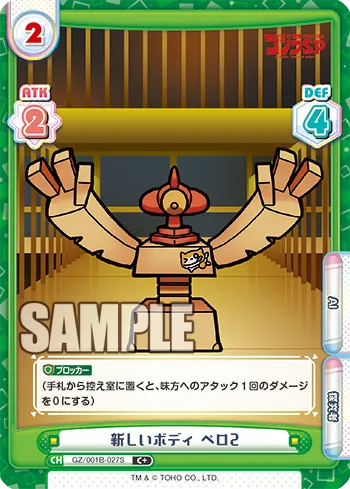新しいボディ ペロ2