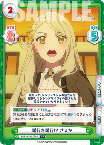 尾行を尾行!? さえか