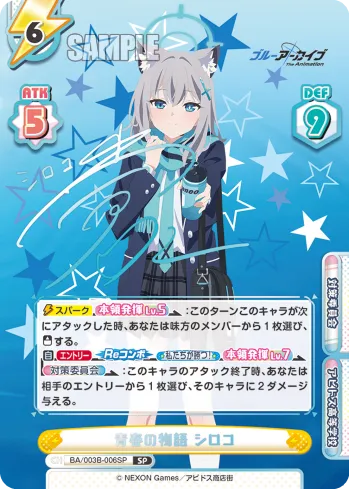 青春の物語 シロコ