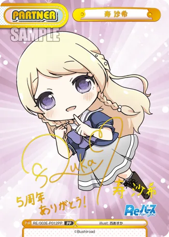 寿 沙希
