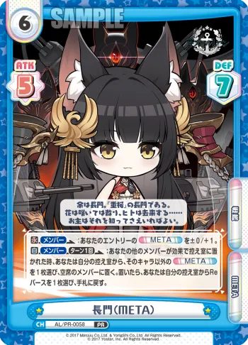 長門（META）