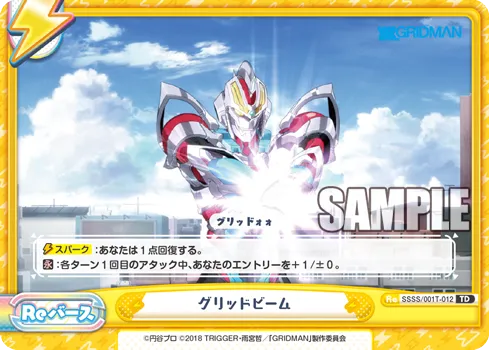 グリッドビーム
